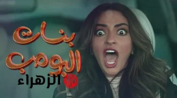 موعد عرض مسلسل بنات البومب 2025 على قناة STC TV وتركيزه على الكوميديا الخليجية النسائية